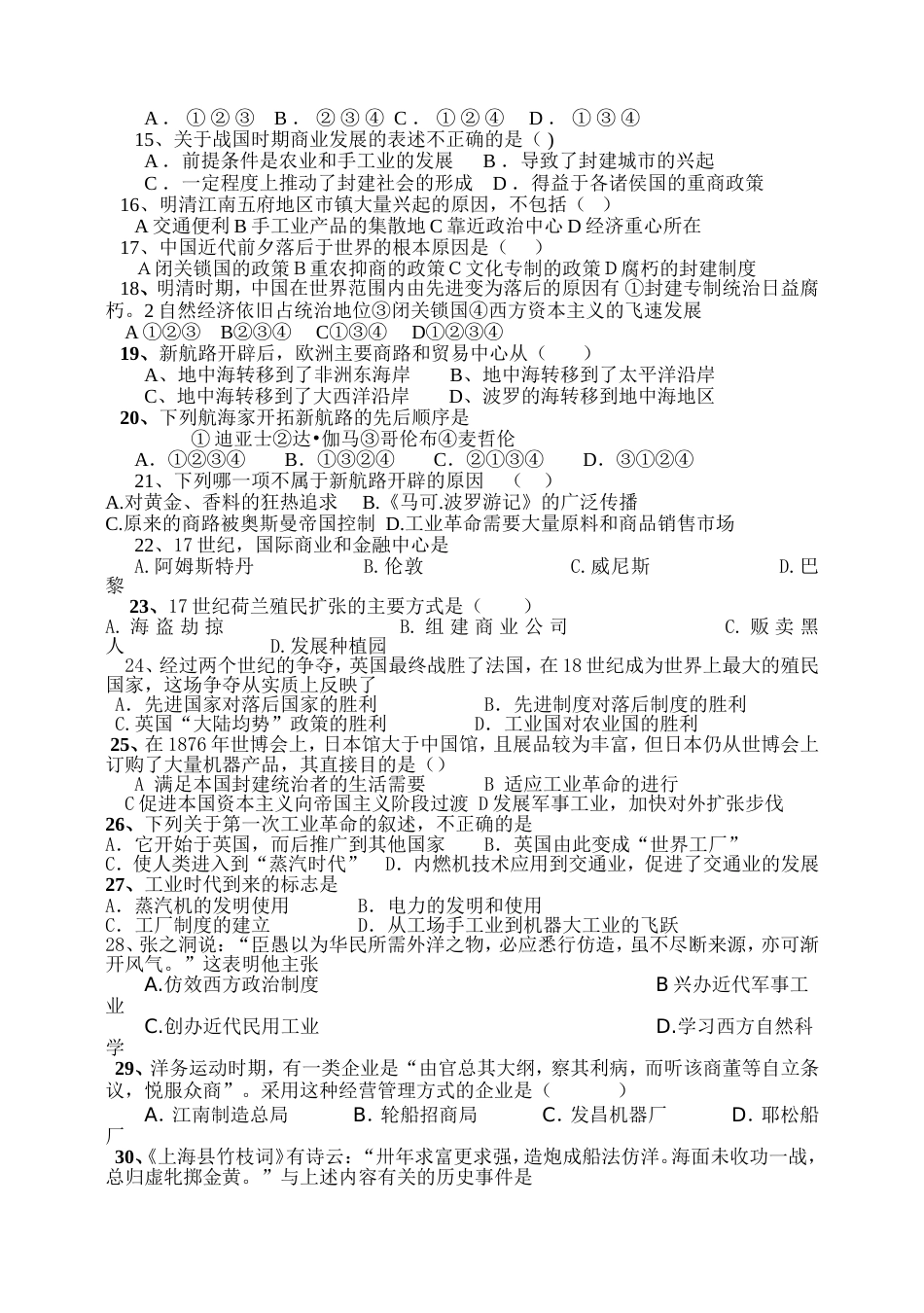 高一历史必修二第一二单元测试题及答案[共7页]_第2页