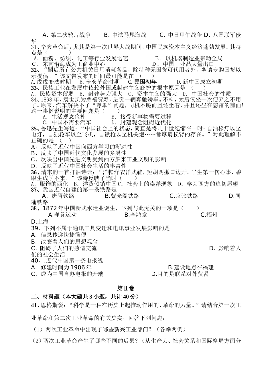 高一历史必修二第一二单元测试题及答案[共7页]_第3页