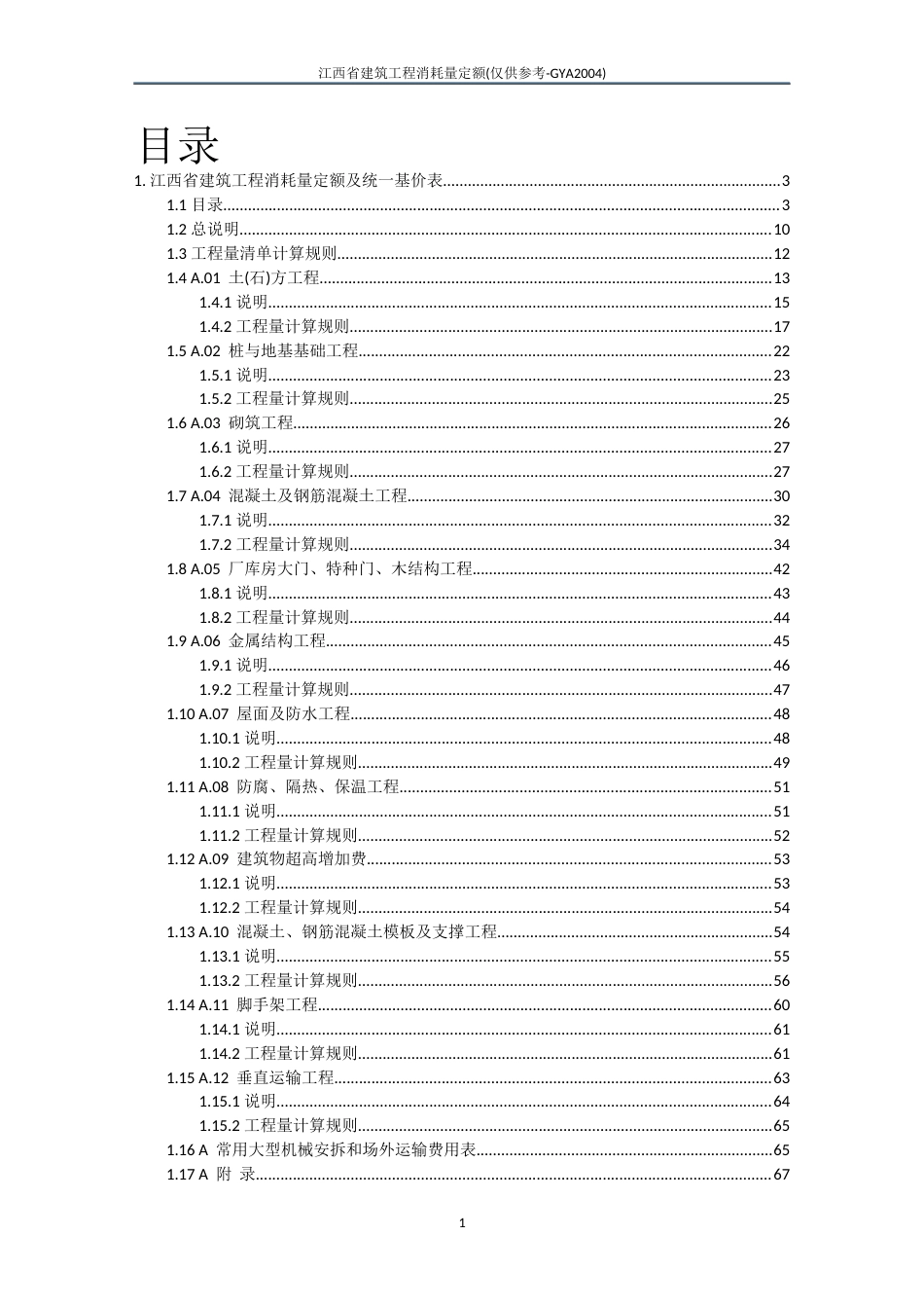 江西2004土建定额[共121页]_第2页