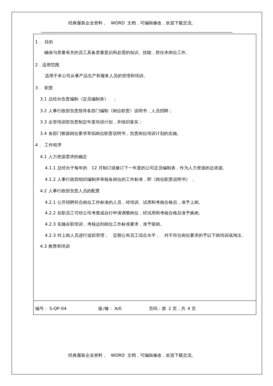 服装企业员工的培训和管理程序资料_第2页