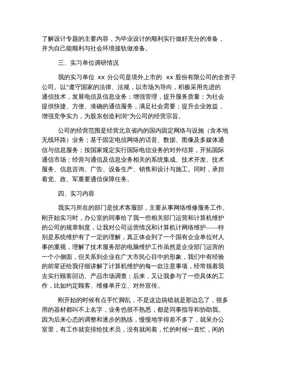 4月计算机专业实习报告3000字范文_第2页