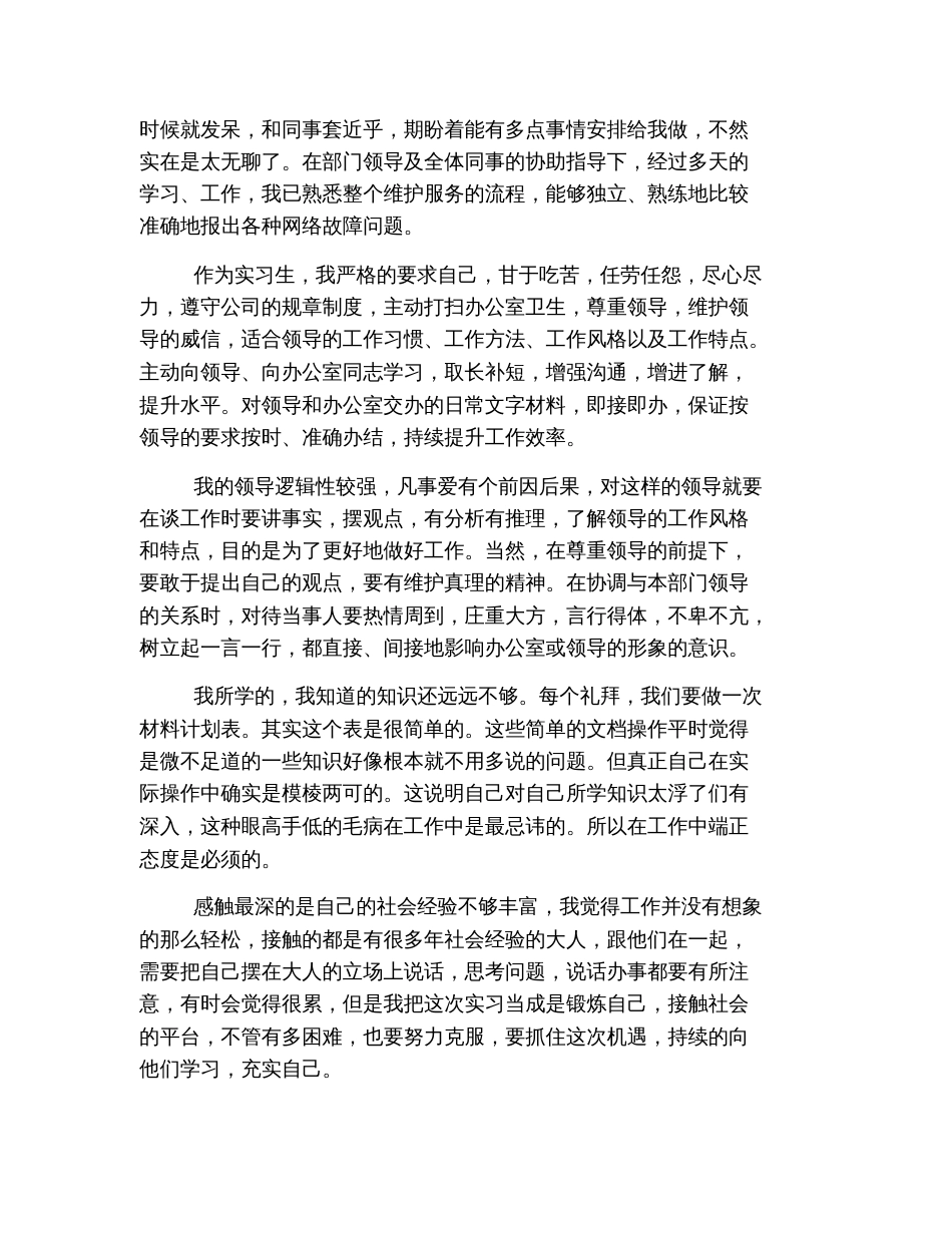 4月计算机专业实习报告3000字范文_第3页