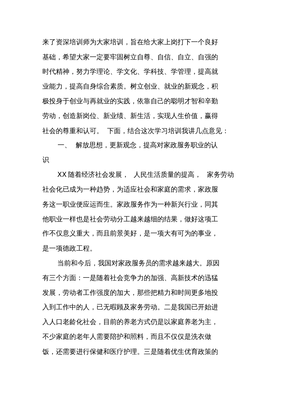 妇联主席在首期巾帼家政培训开班典礼上的讲话发言_第2页