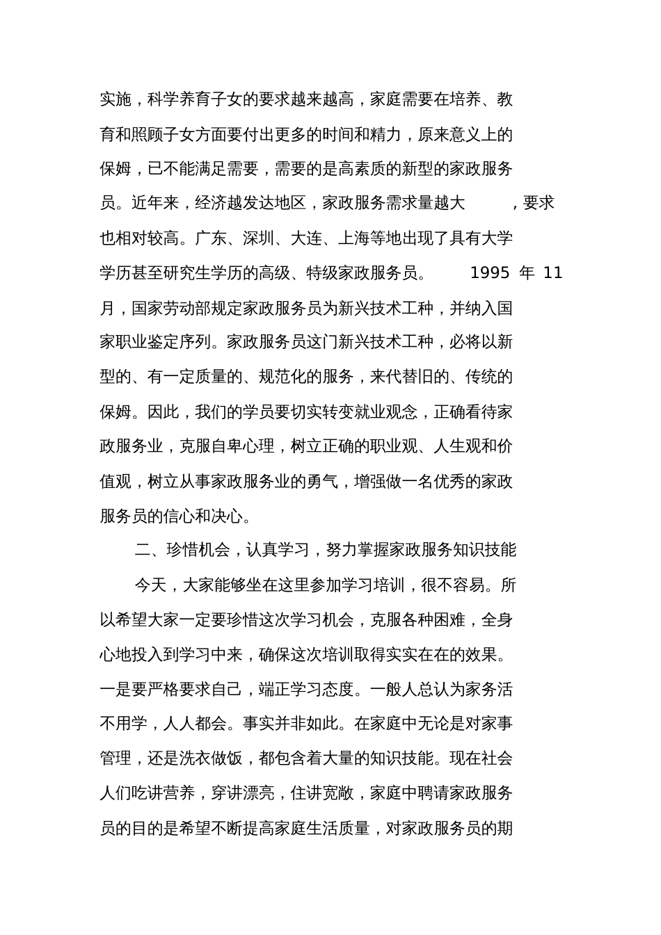 妇联主席在首期巾帼家政培训开班典礼上的讲话发言_第3页