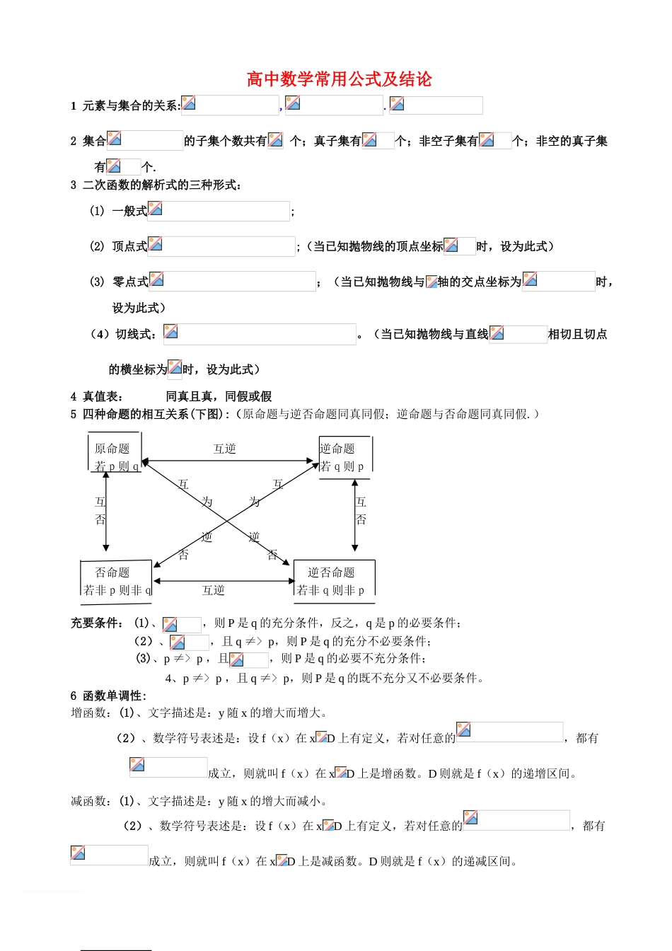 高中数学公式大全文科[共11页]_第1页