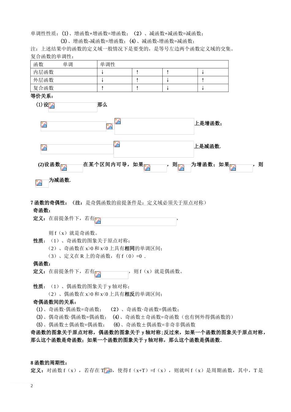 高中数学公式大全文科[共11页]_第2页