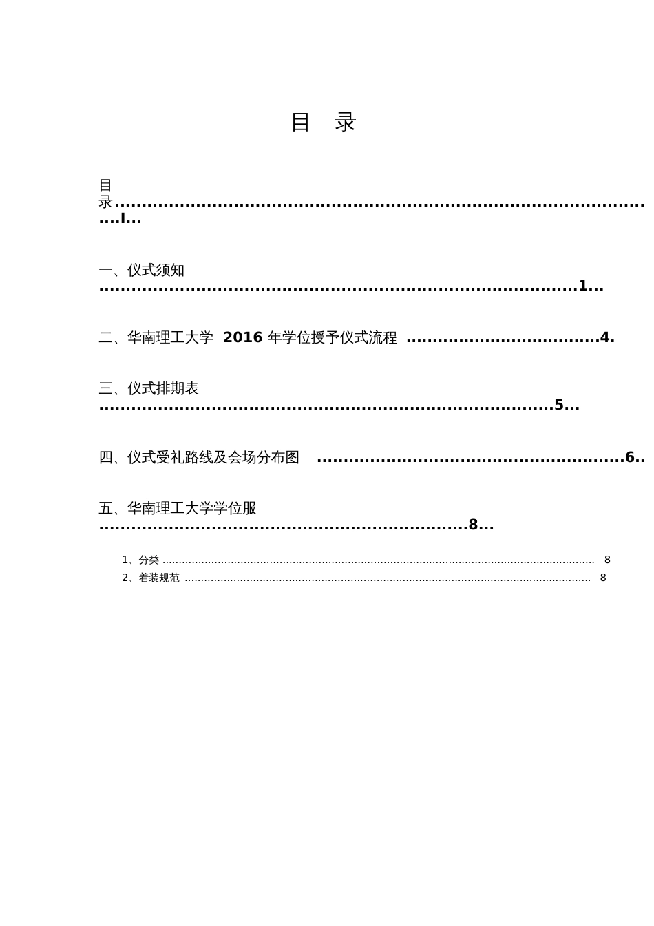 华南理工大学2016年学位授予仪式流程[共15页]_第3页