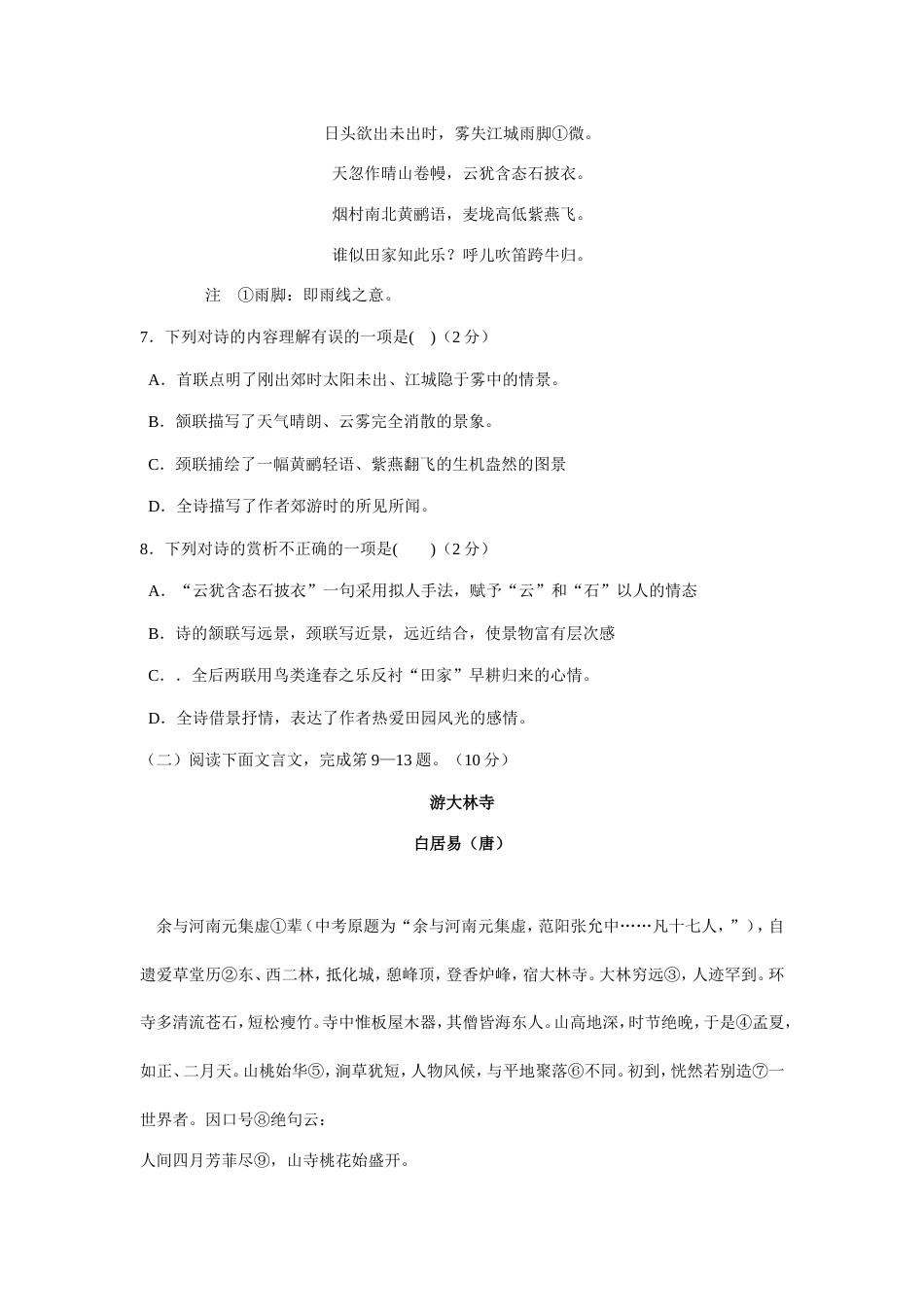 江西省中考语文试卷[共21页]_第3页