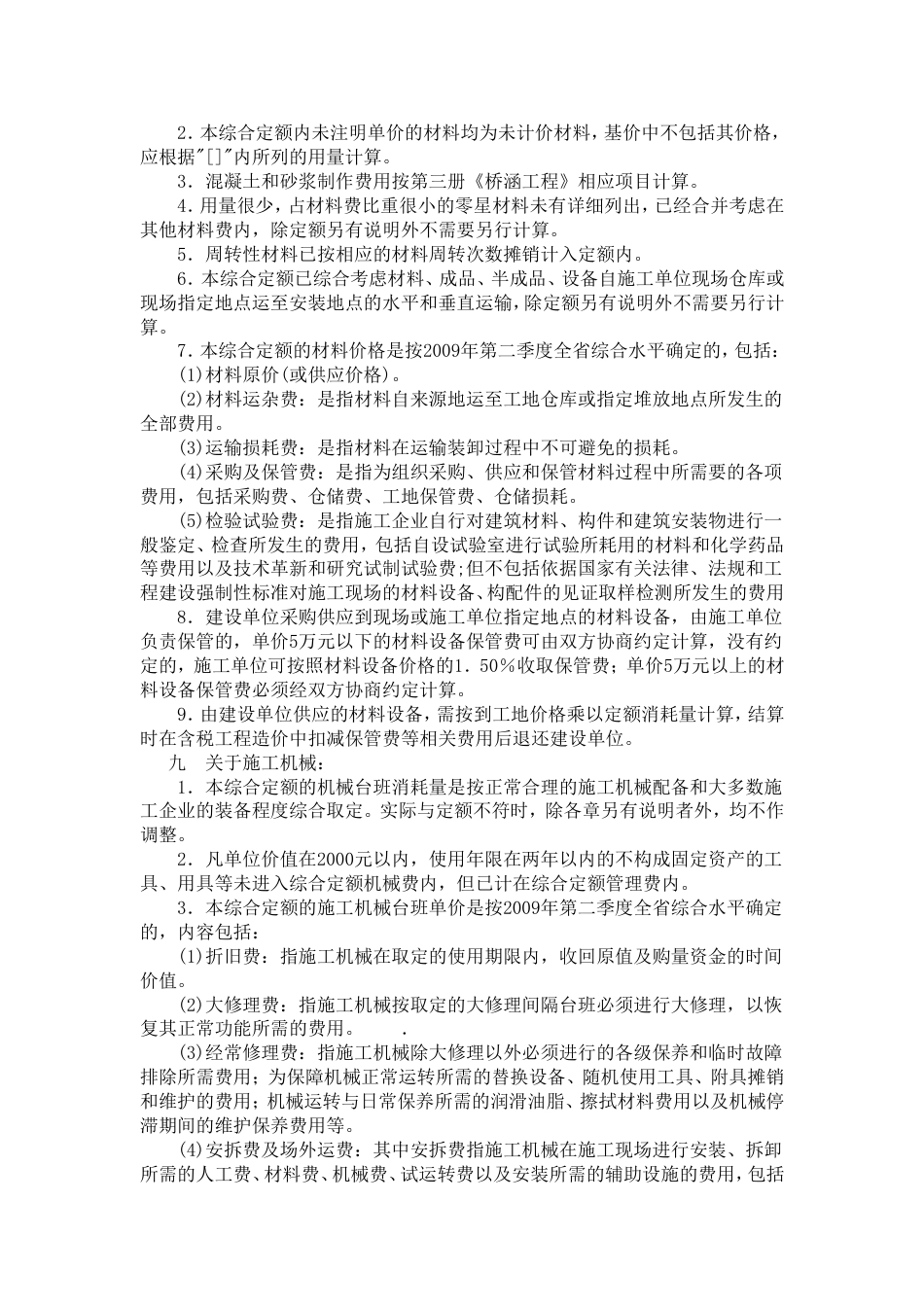 2010广东省市政工程定额计算规则完整版[共58页]_第3页