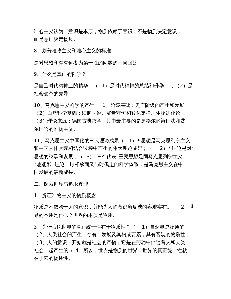 2019高一政治必修四知识点总结_第2页