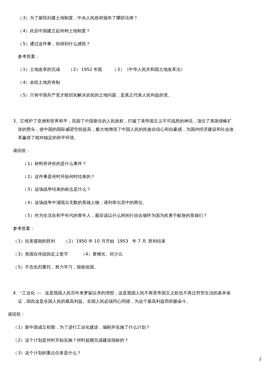 八年级历史下册材料分析题专项练习(一)新人教版_第2页