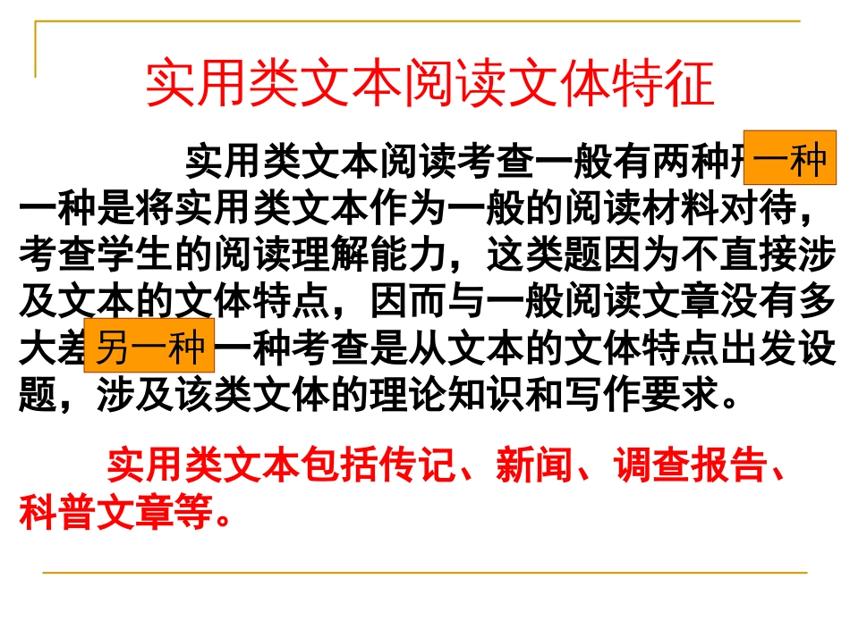 高考实用类文本阅读方法好新[共59页]_第3页
