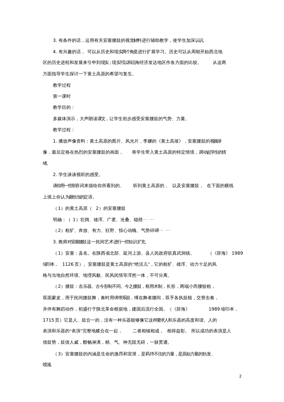 八年级语文下册第3课安塞腰鼓教案新人教版_3085_第2页