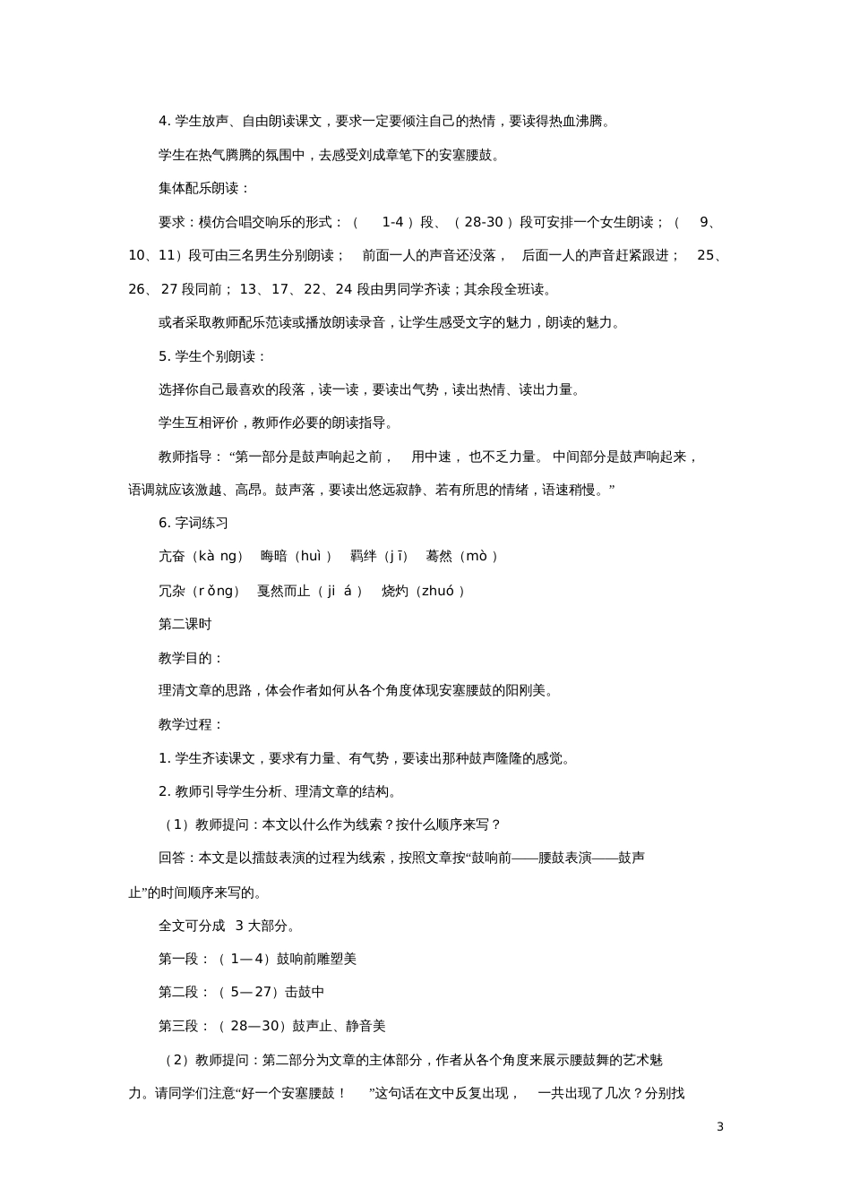 八年级语文下册第3课安塞腰鼓教案新人教版_3085_第3页