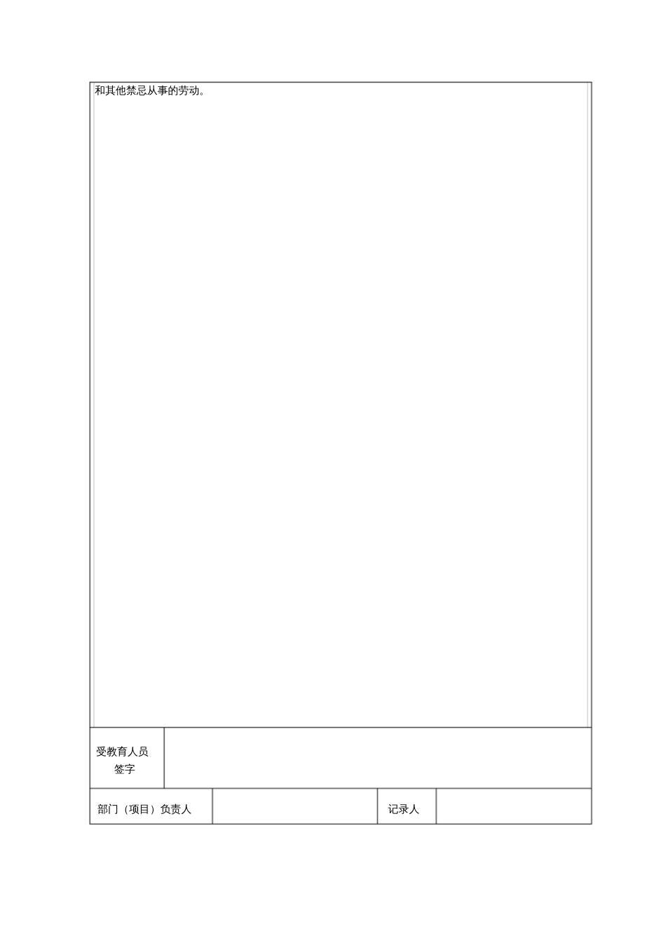 工程施工安全教育记录表[共8页]_第2页