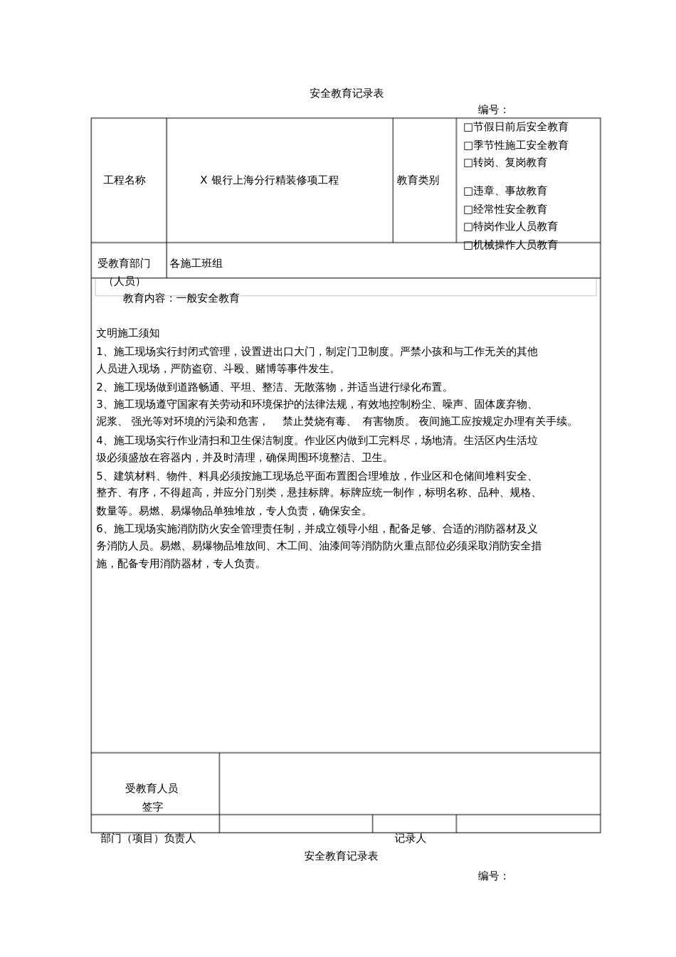 工程施工安全教育记录表[共8页]_第3页