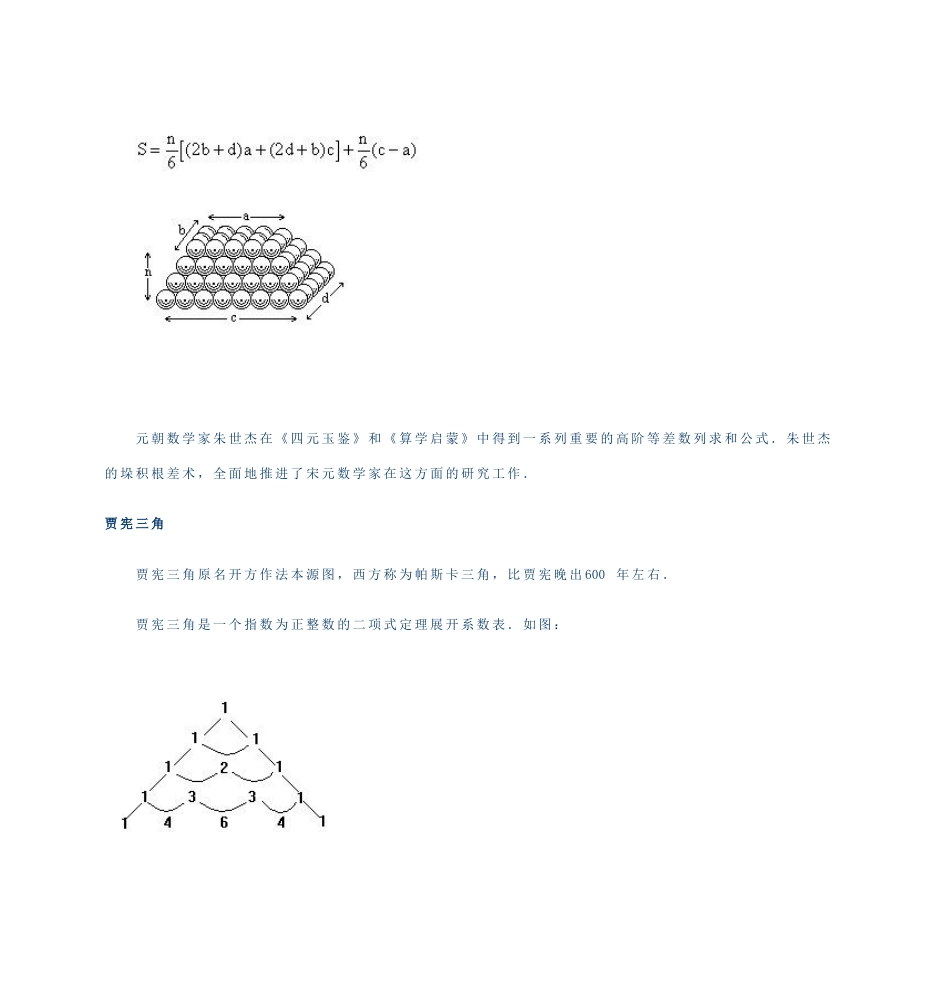 初中数学知识点资料[共7页]_第2页