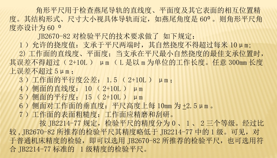 机械设备修理的检、研具_第3页