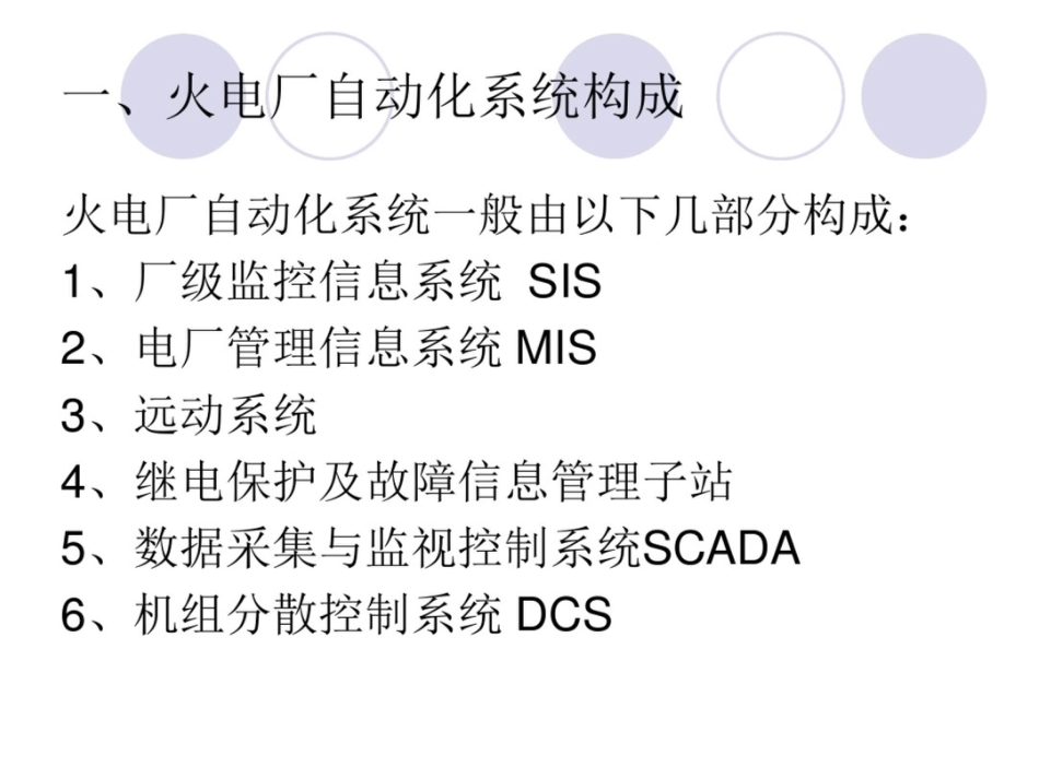 火电厂综合自动化系统_第2页