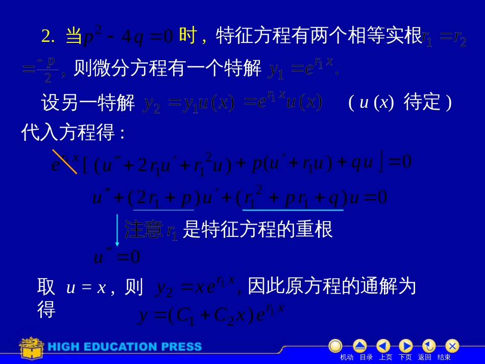 高等数学同济大学课件下第128常系数齐次[共20页]_第3页