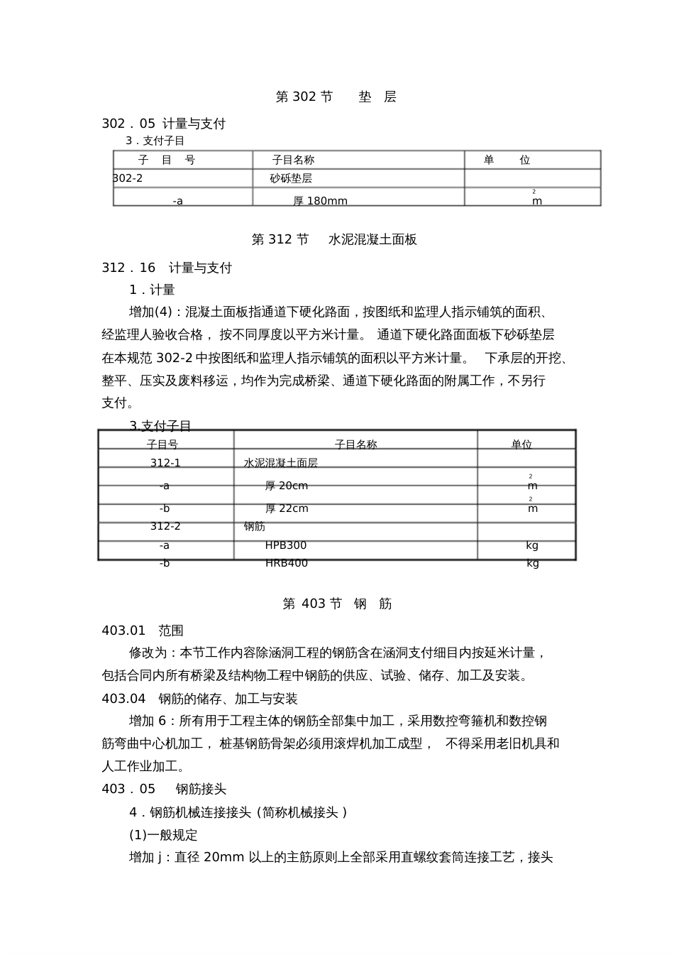 技术规范专用条款[共11页]_第3页