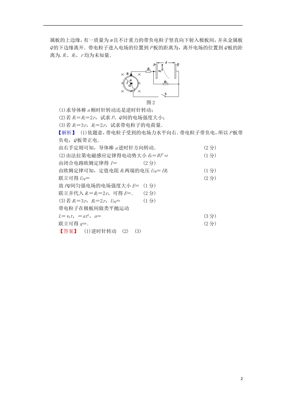 高考物理二轮复习计算规范练3[共3页]_第2页