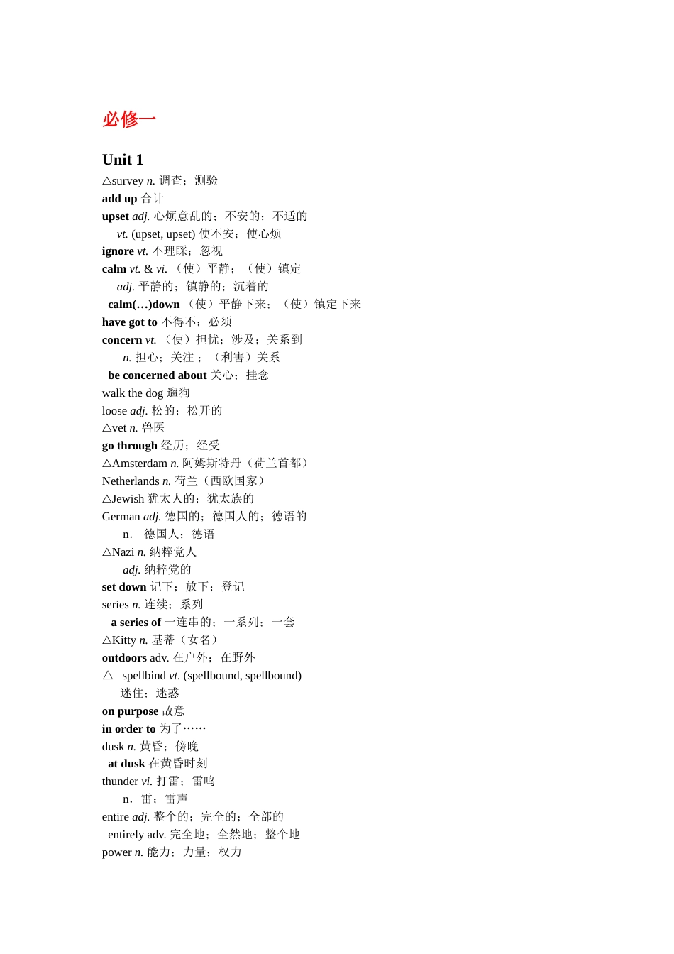 高中英语必修一,必修二单词表[共18页]_第1页