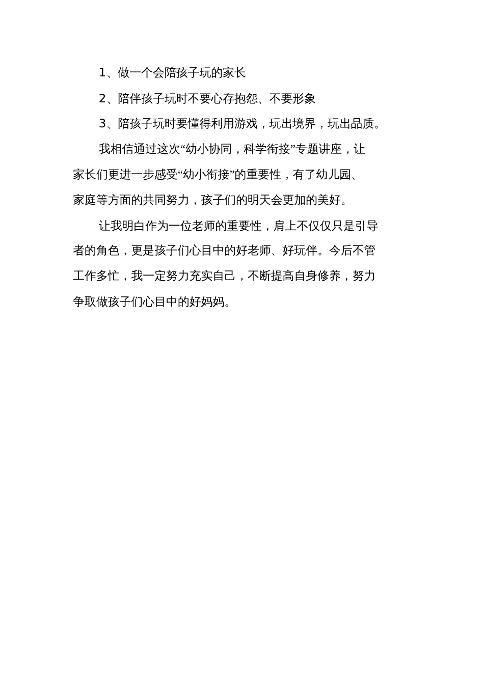 “幼小协同,科学衔接”百师进百园专题讲座的心得体会[工作范文]_第2页