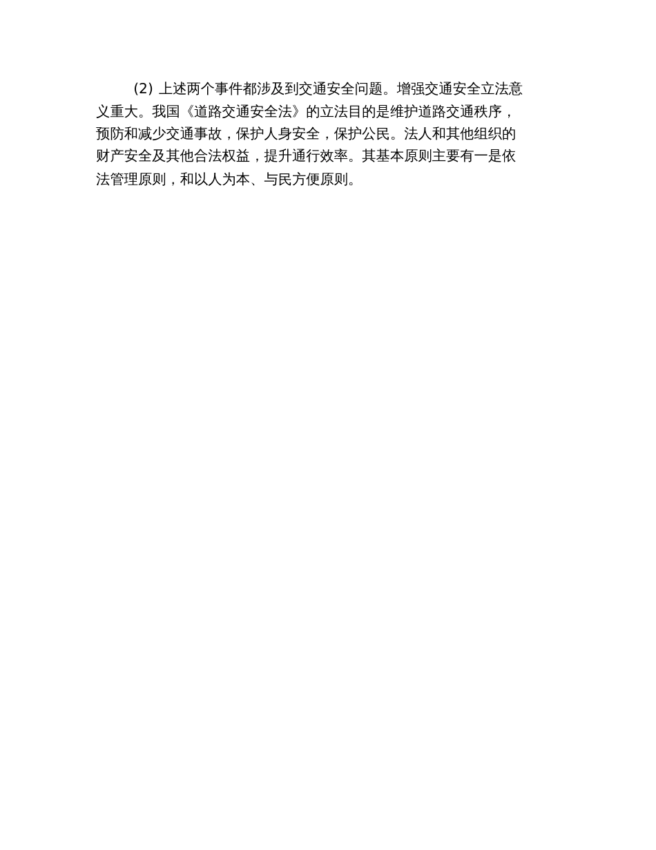 2019年考研政治思修法基模拟试题及答案_第1页