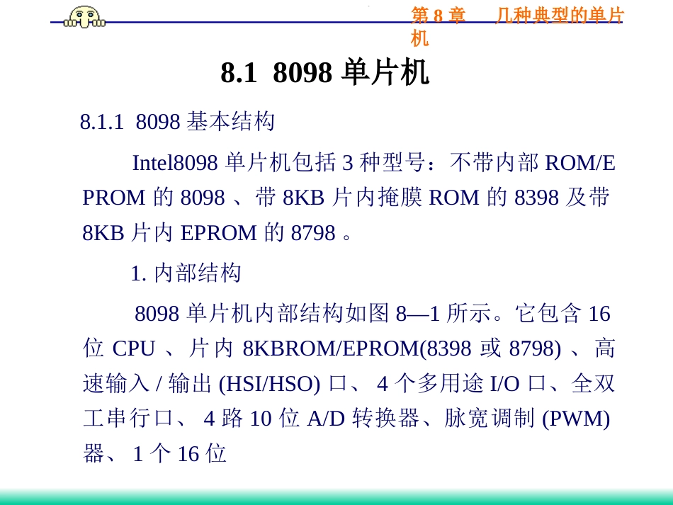 几种典型的单片机[共290页]_第2页