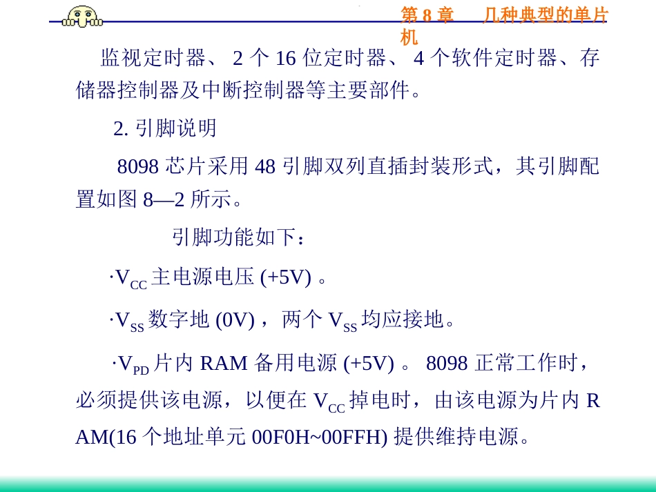 几种典型的单片机[共290页]_第3页