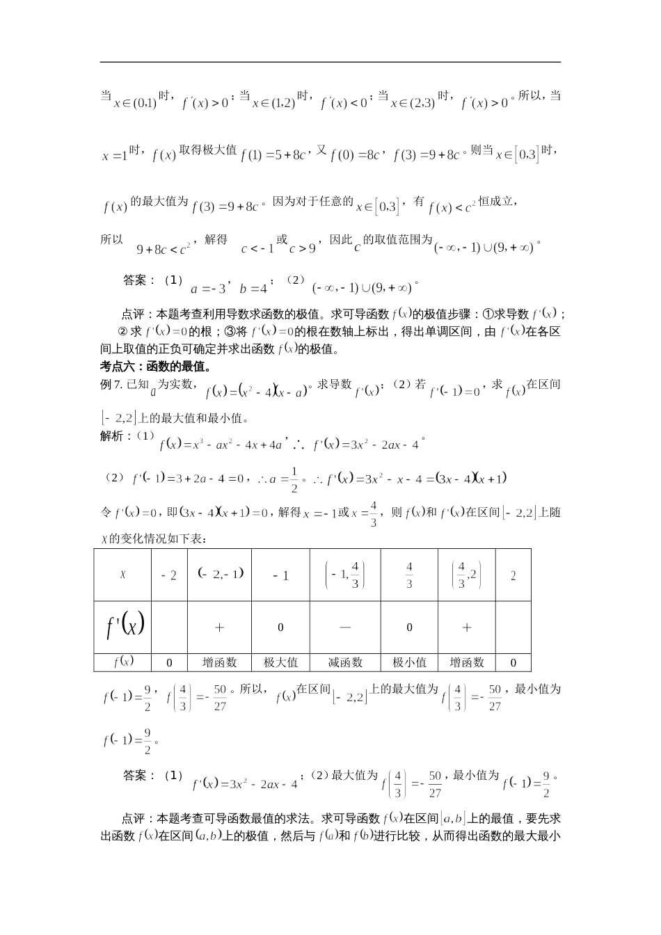 高中数学导数练习题[共11页]_第3页