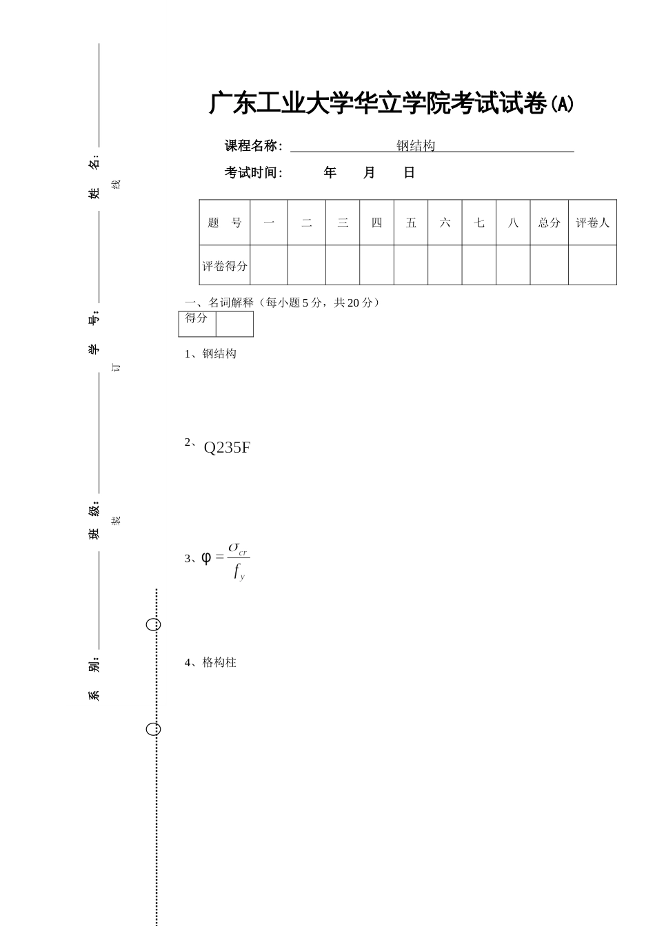 钢结构A卷试题和参考答案及评分标准[共12页]_第1页