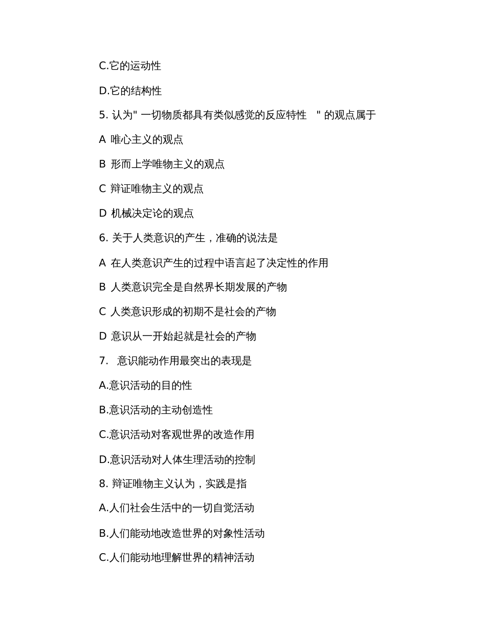2019年考研政治冲刺模拟试题及答案解析(八)_第2页