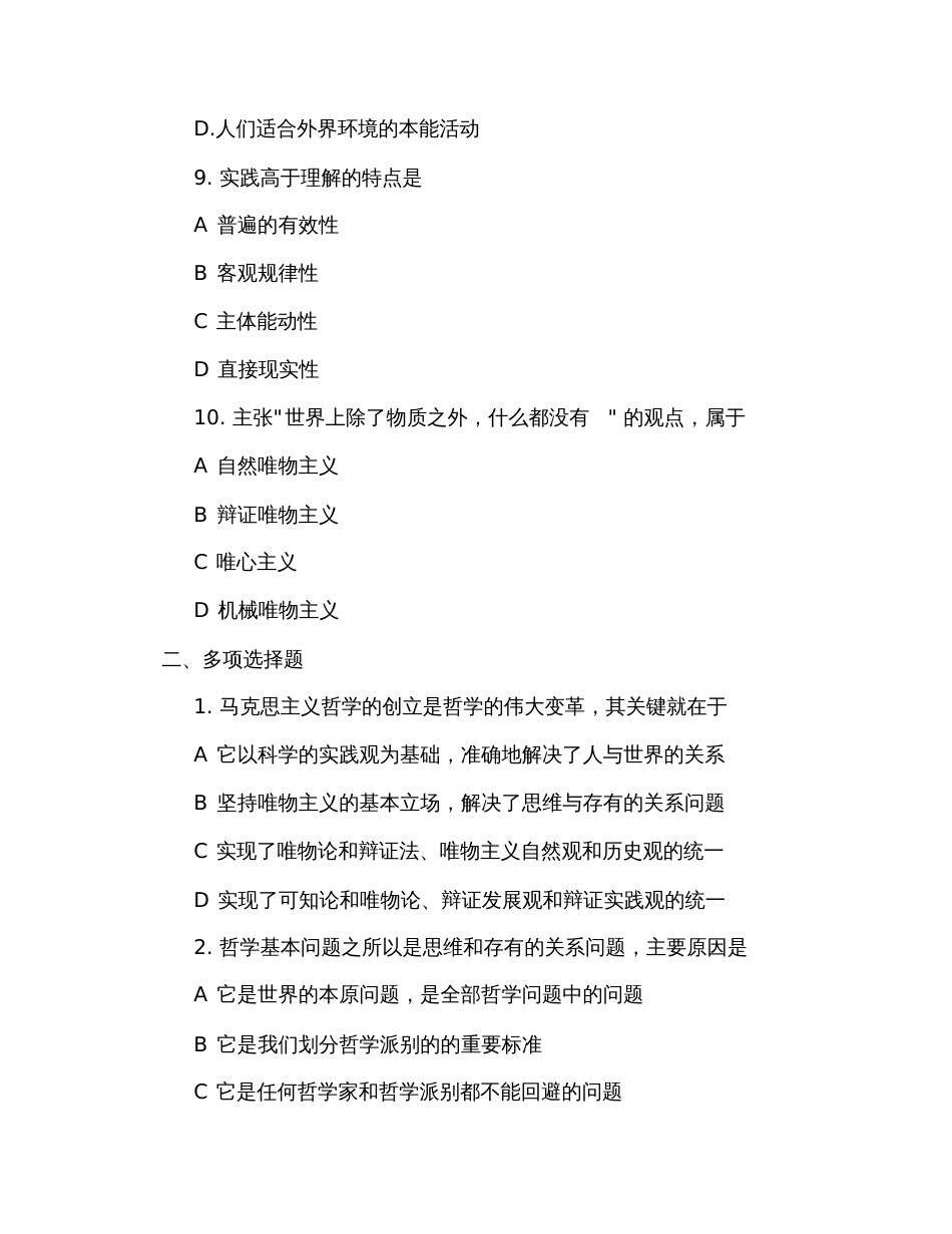 2019年考研政治冲刺模拟试题及答案解析(八)_第3页