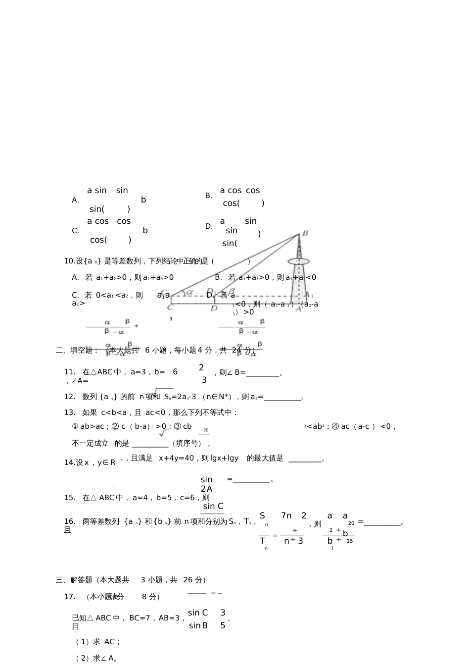 北京市2016-2017学年高一数学下学期期中试题_第2页