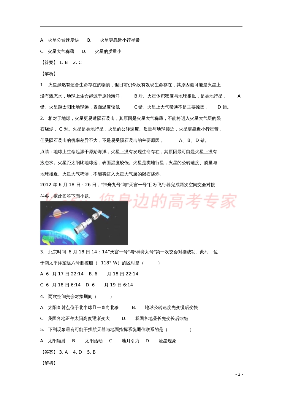 广东省中山市2017-2018学年高一地理上学期期末考试试题(含解析)_第2页