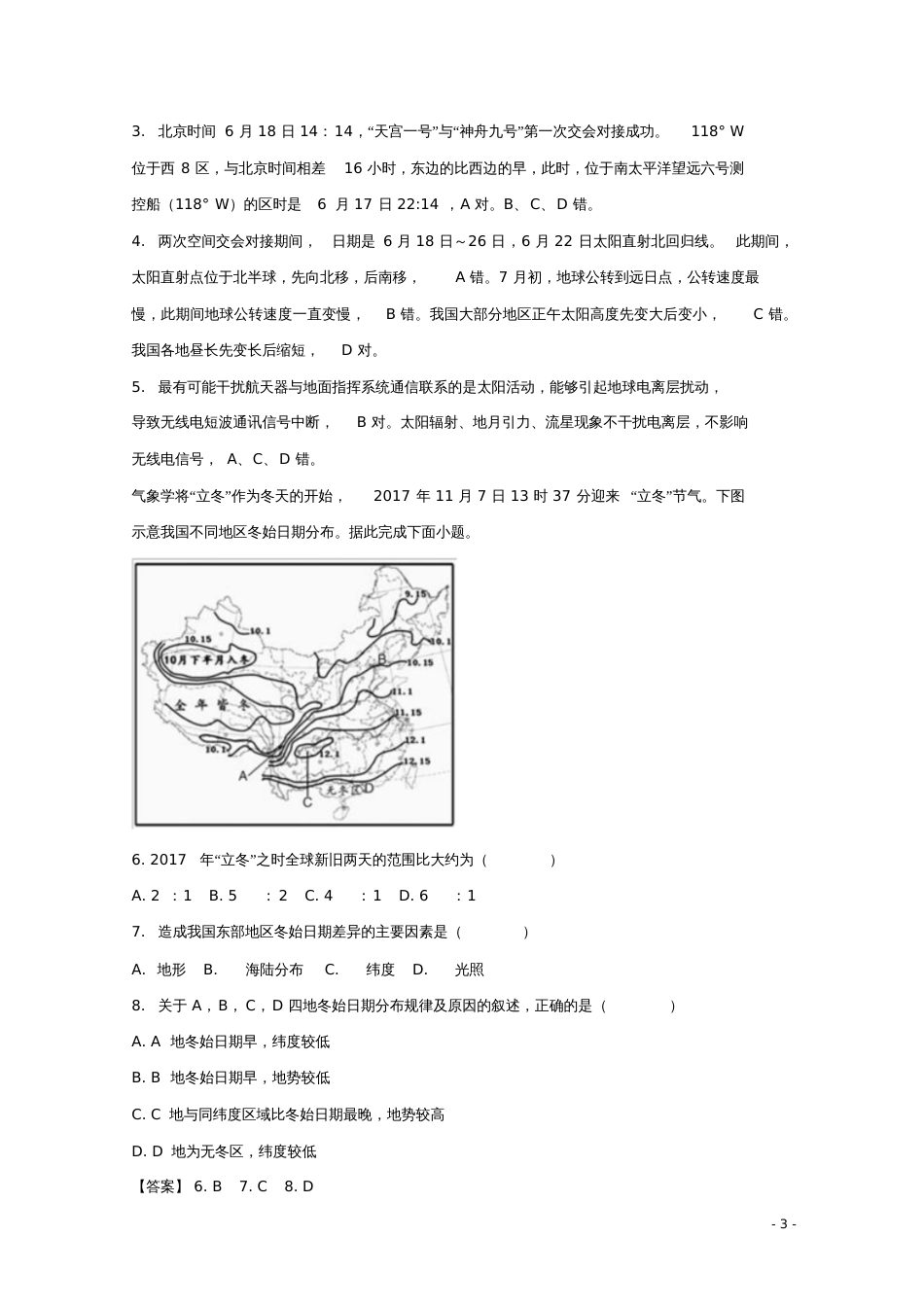 广东省中山市2017-2018学年高一地理上学期期末考试试题(含解析)_第3页