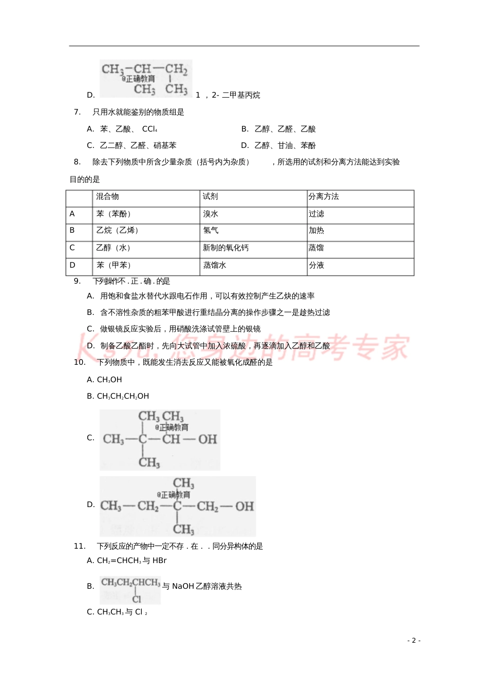 北京市四中2016-2017学年高二化学下学期期末考试试题_第2页