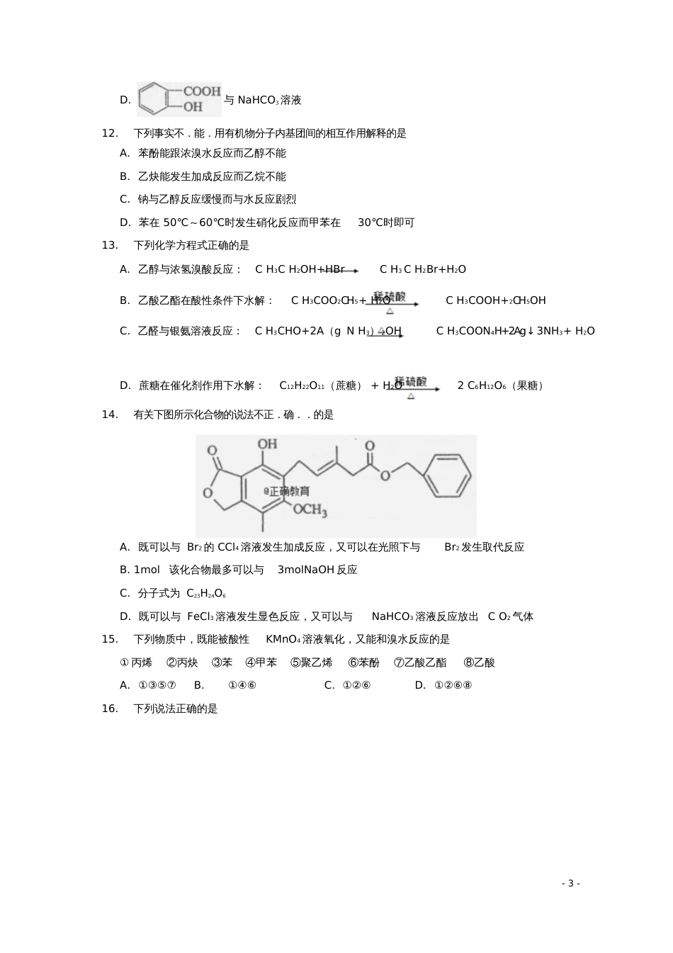 北京市四中2016-2017学年高二化学下学期期末考试试题_第3页