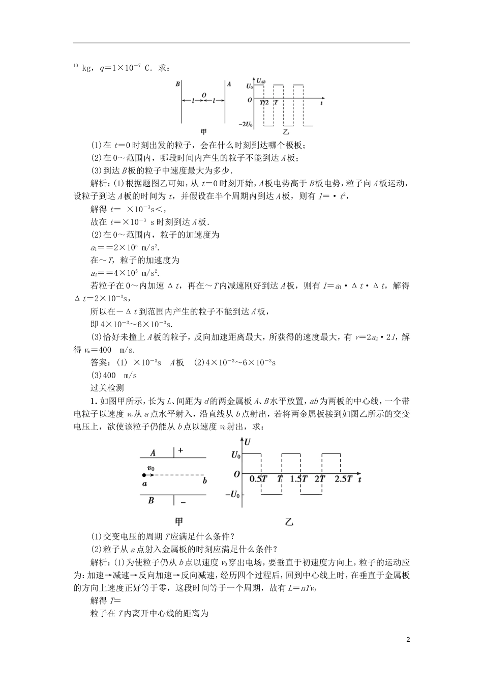 高考物理电场精讲精练带电粒子在交变电场中运动模型[共4页]_第2页