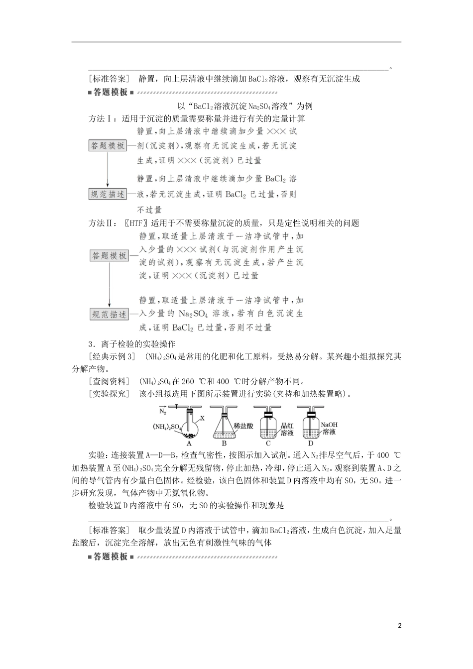 高考化学二轮复习专题复习回扣基础排查考点十一规范解答化学实验问题练习[共8页]_第2页