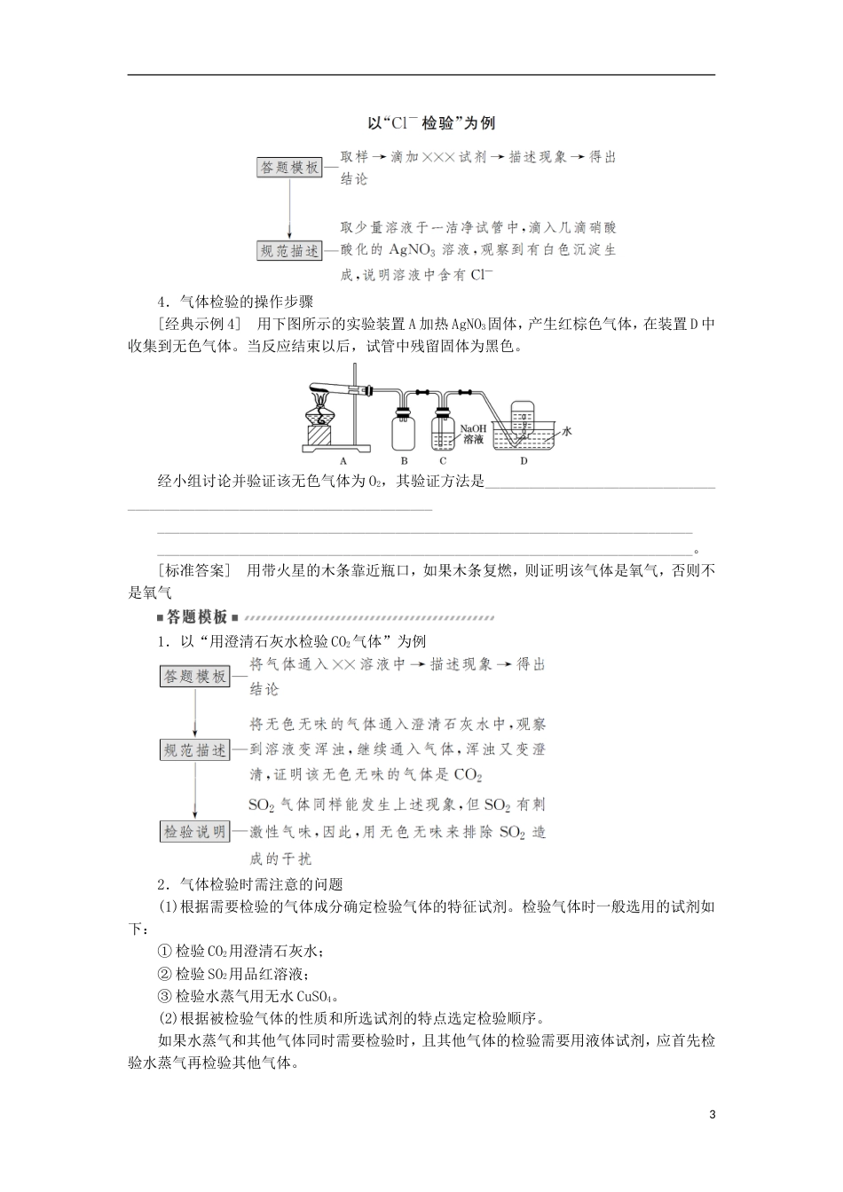 高考化学二轮复习专题复习回扣基础排查考点十一规范解答化学实验问题练习[共8页]_第3页