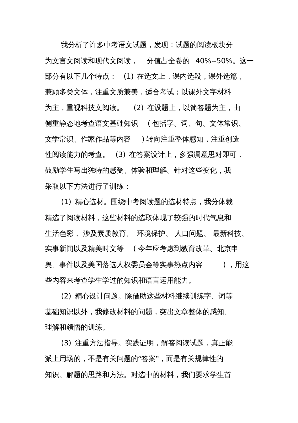 初中语文中考复习课教学反思_第3页