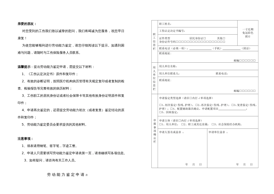 江西省劳动能力鉴定申请表_第2页