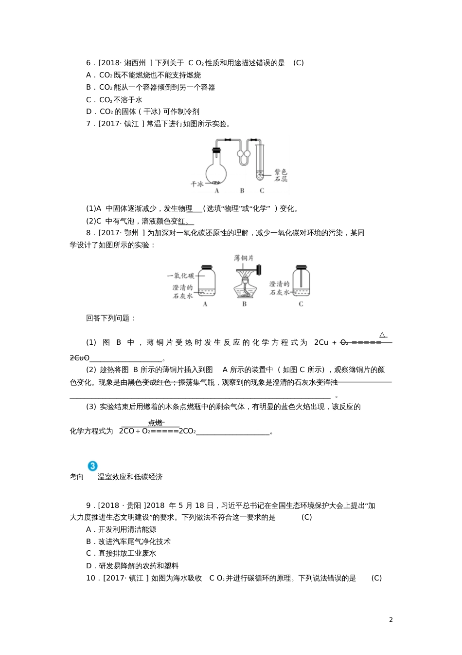 安徽省2019年中考化学总复习第六单元碳和碳的氧化物练习[共4页]_第2页