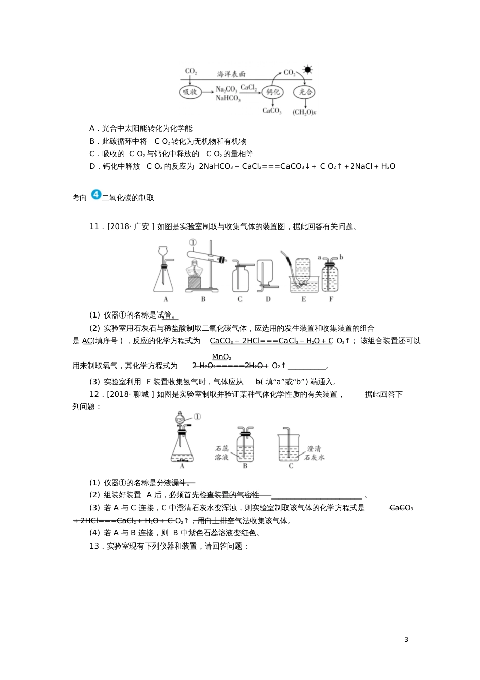 安徽省2019年中考化学总复习第六单元碳和碳的氧化物练习[共4页]_第3页