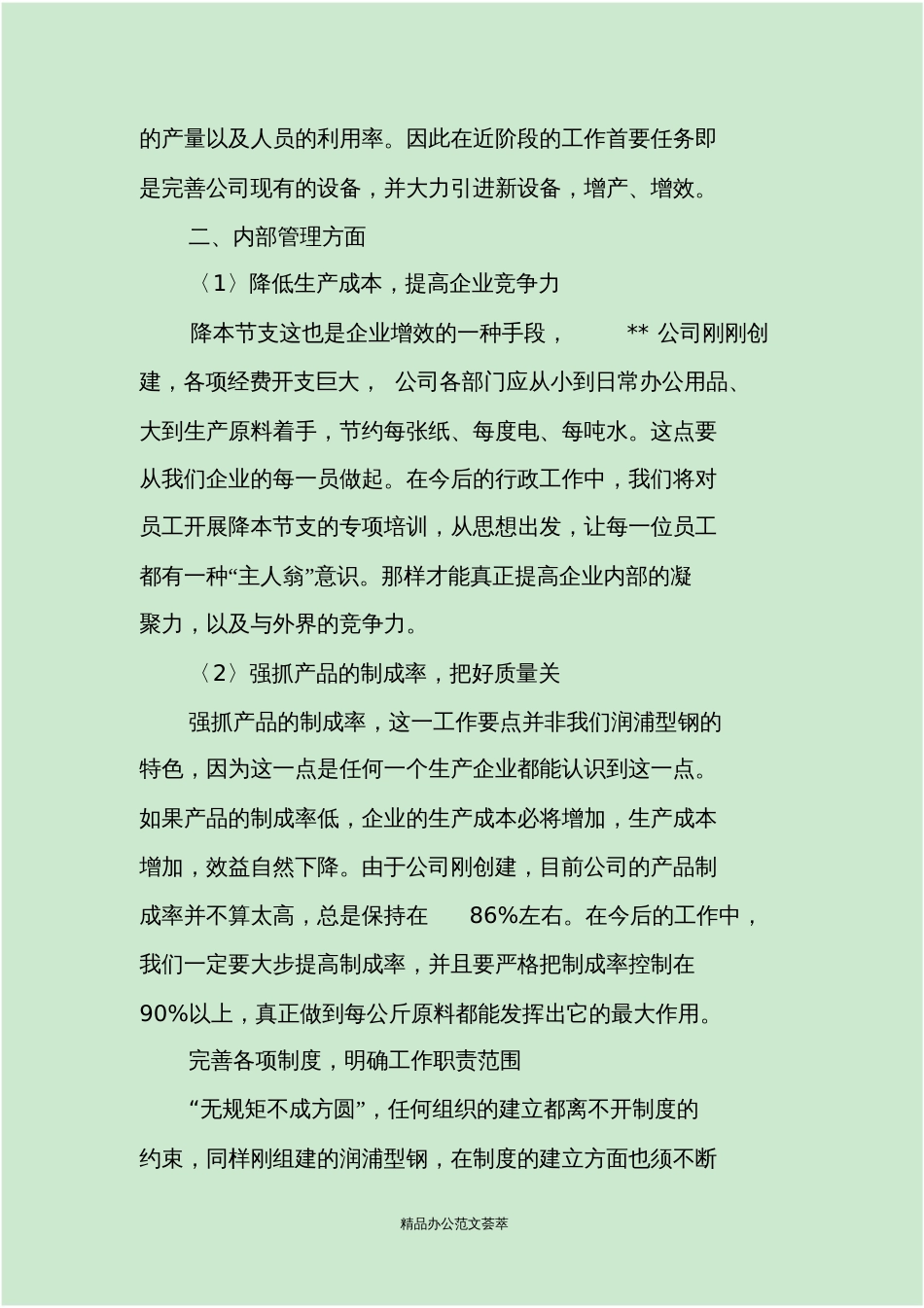 2020年公司下半年工作计划[共6页]_第2页