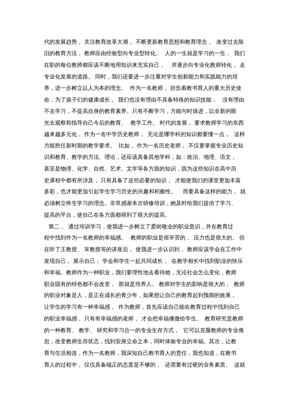 黄连臣研修反思日志：追求教师职业的幸福感_第2页