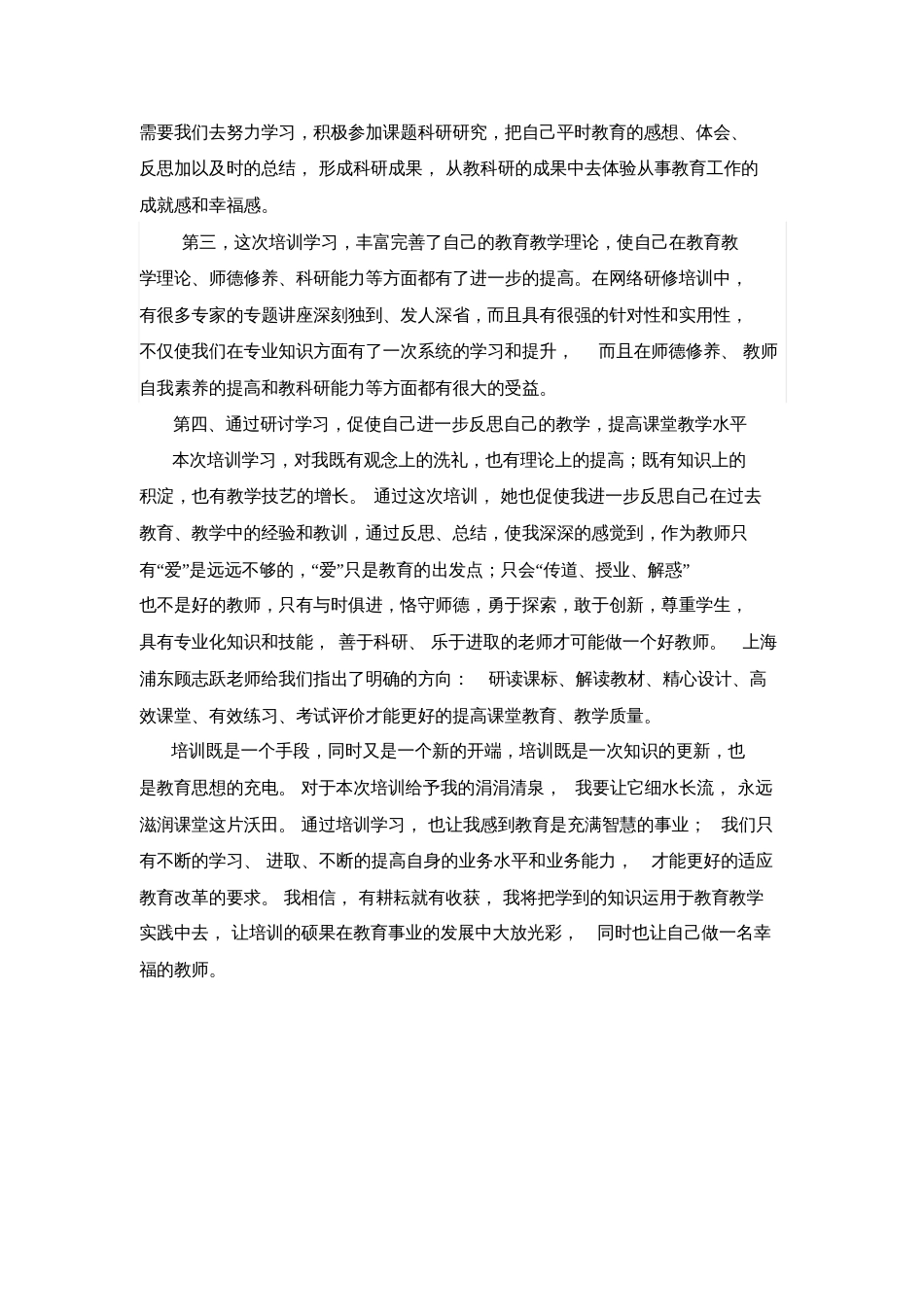 黄连臣研修反思日志：追求教师职业的幸福感_第3页